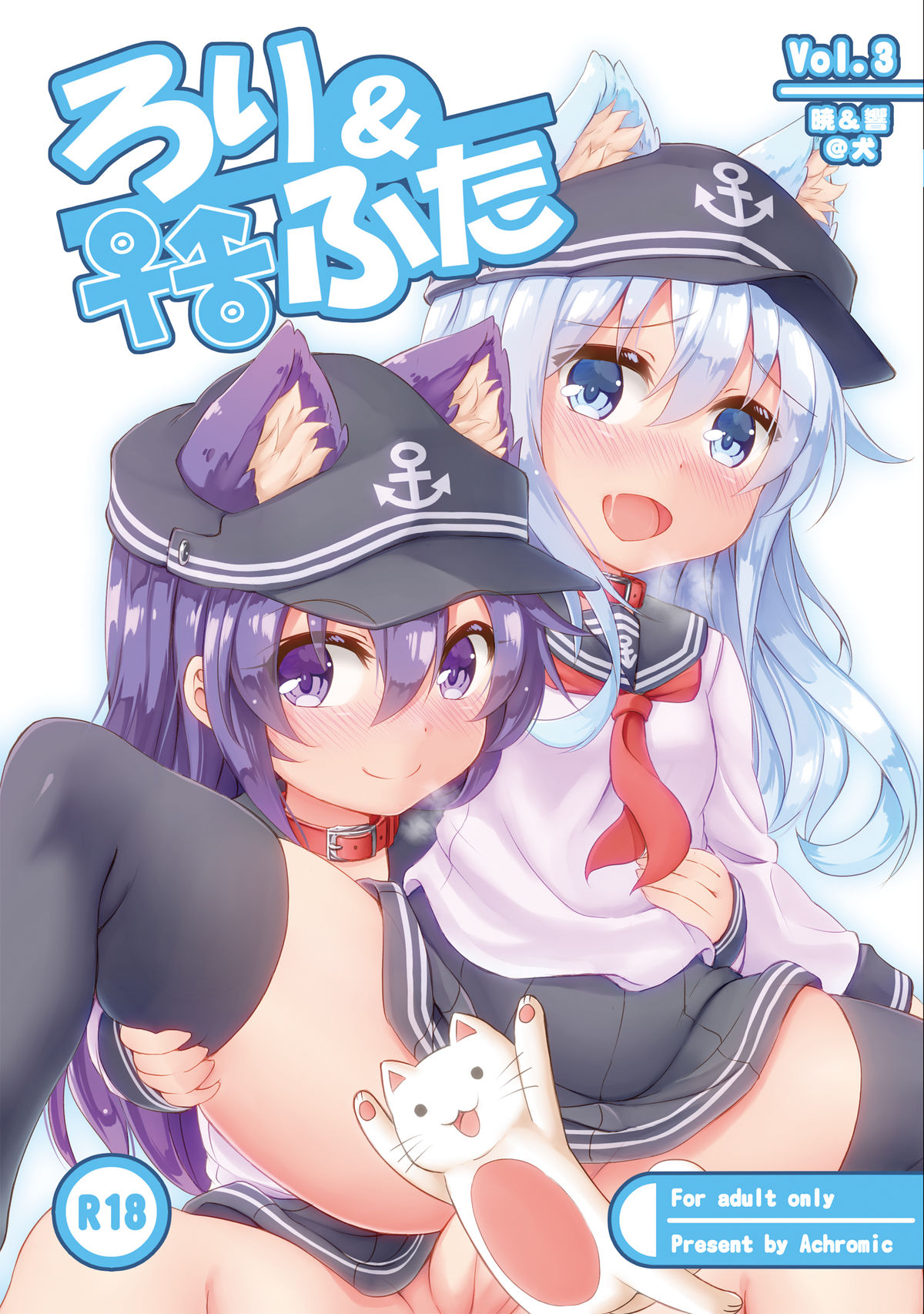 Loli & Futa Vol.3 page 1 full