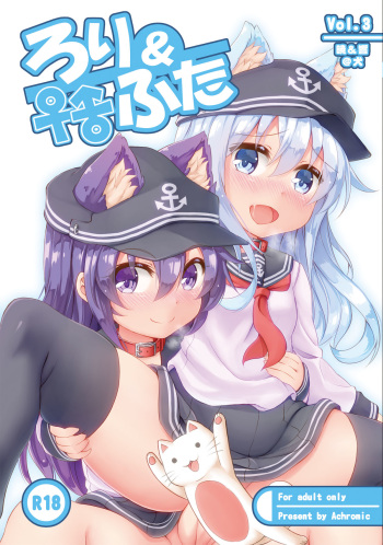 [Achromic (Musouduki)] Loli & Futa Vol.3 (Kantai Collection -KanColle-) [English] [Digital] cover