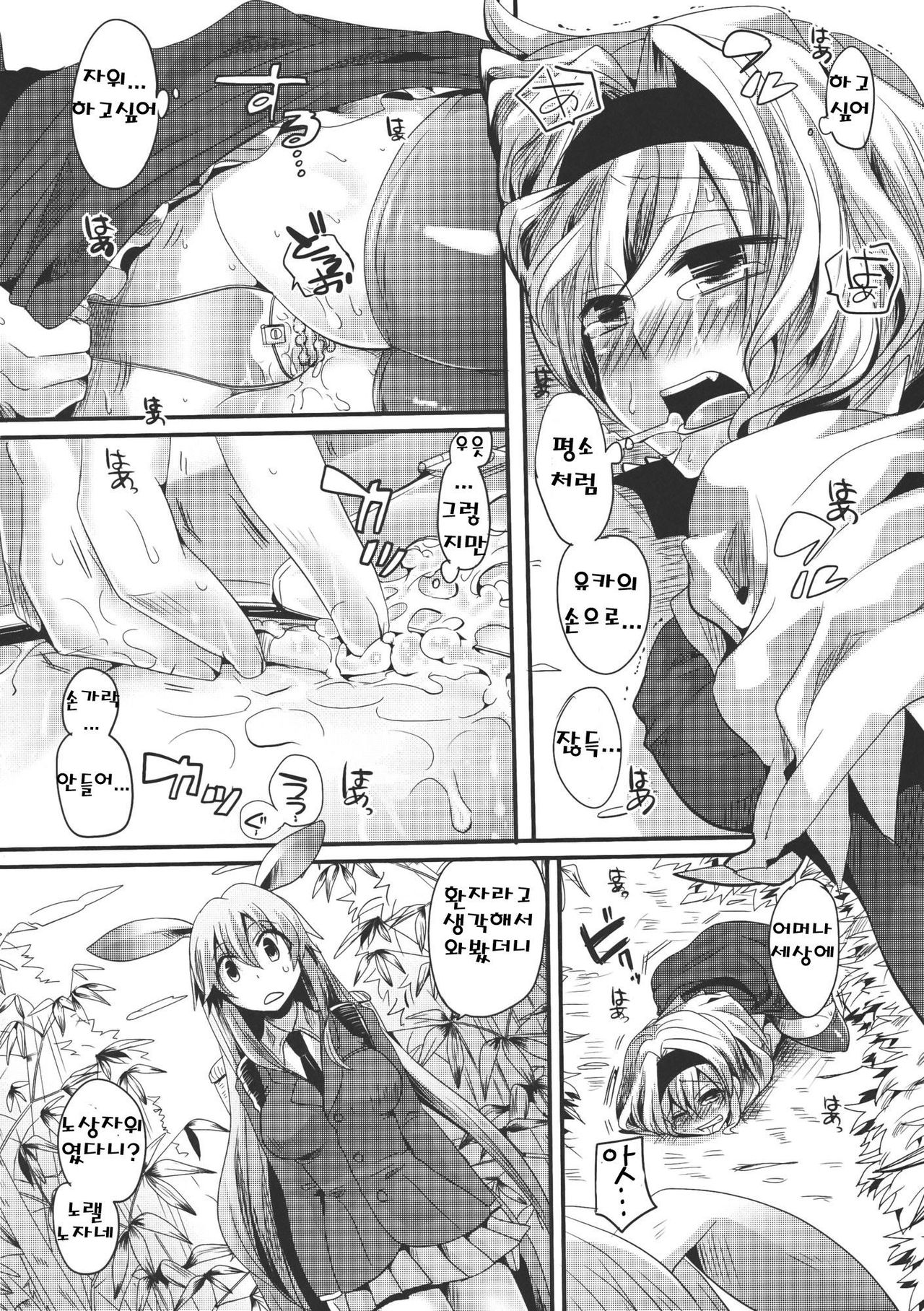 Yuuka ga Do S de Alice ga M de page 12 full