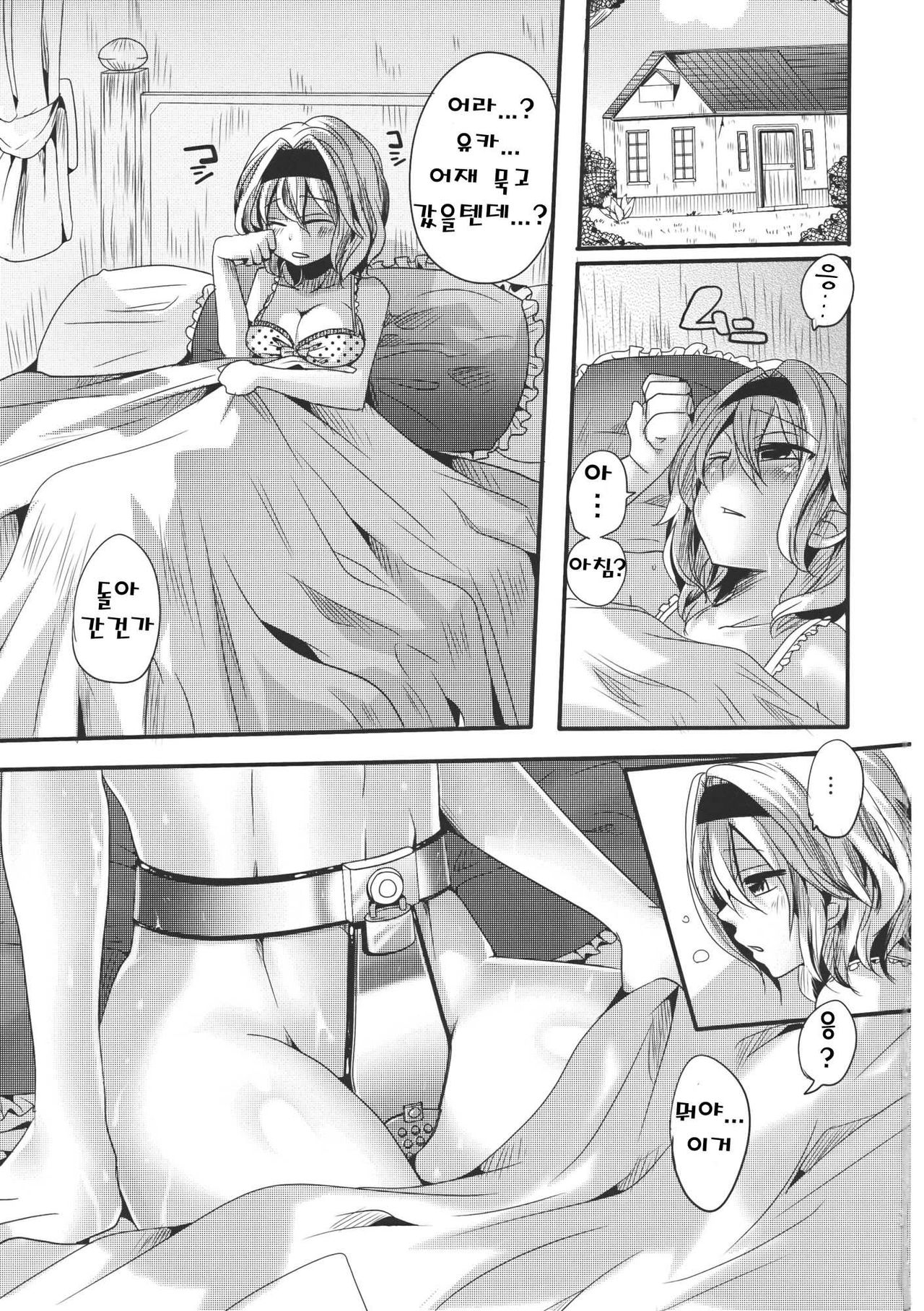 Yuuka ga Do S de Alice ga M de page 3 full