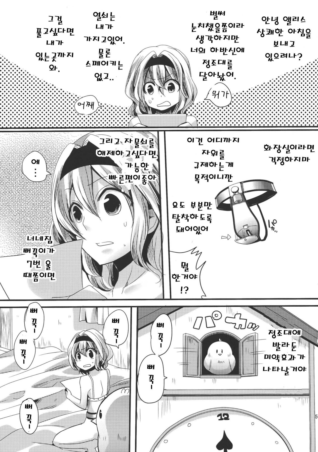 Yuuka ga Do S de Alice ga M de page 5 full