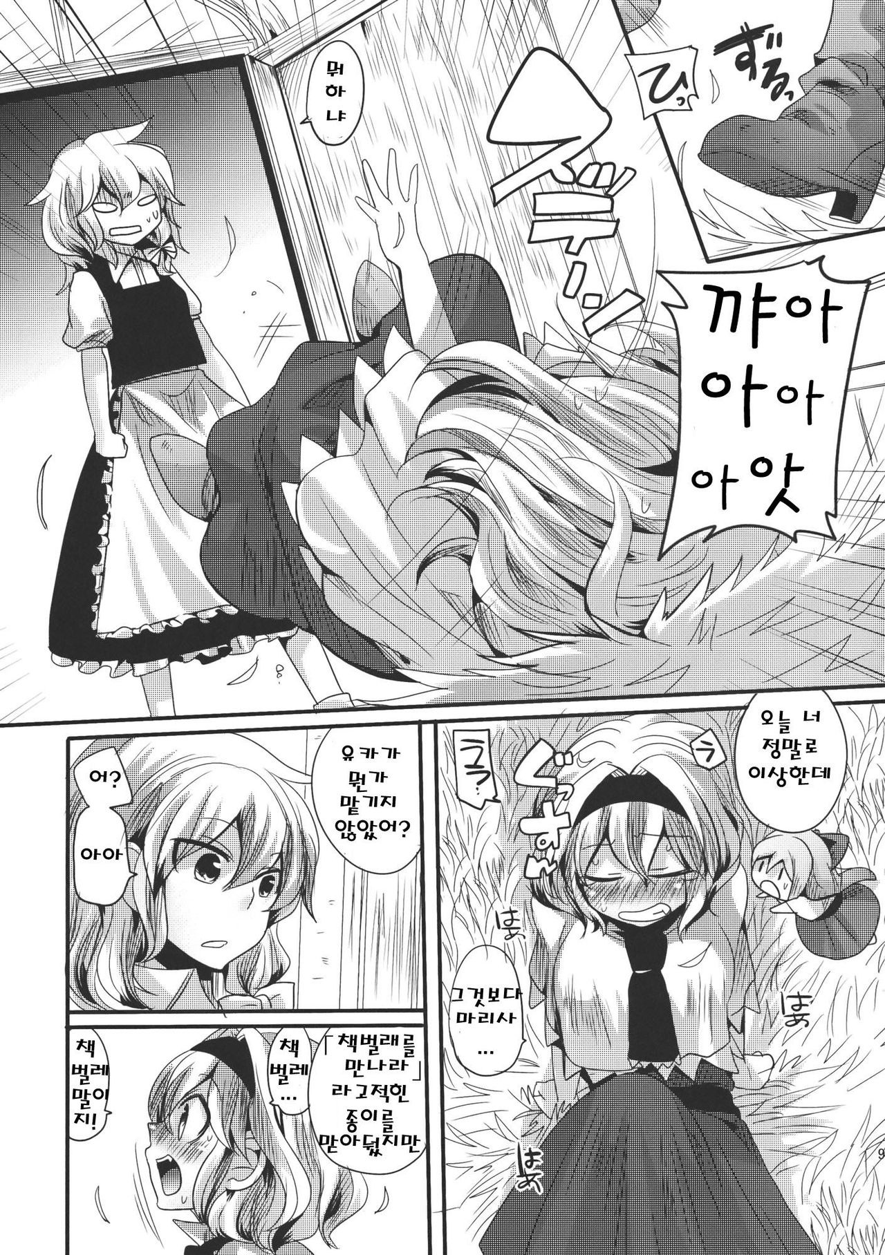 Yuuka ga Do S de Alice ga M de page 9 full