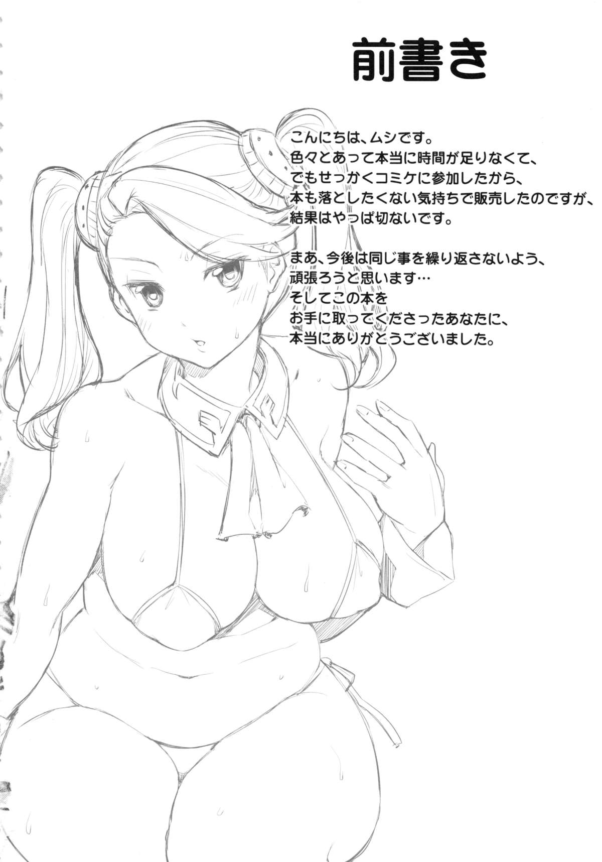 Gyanko to Battle! page 3 full