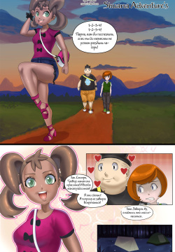 Las Aventuras de Shuana