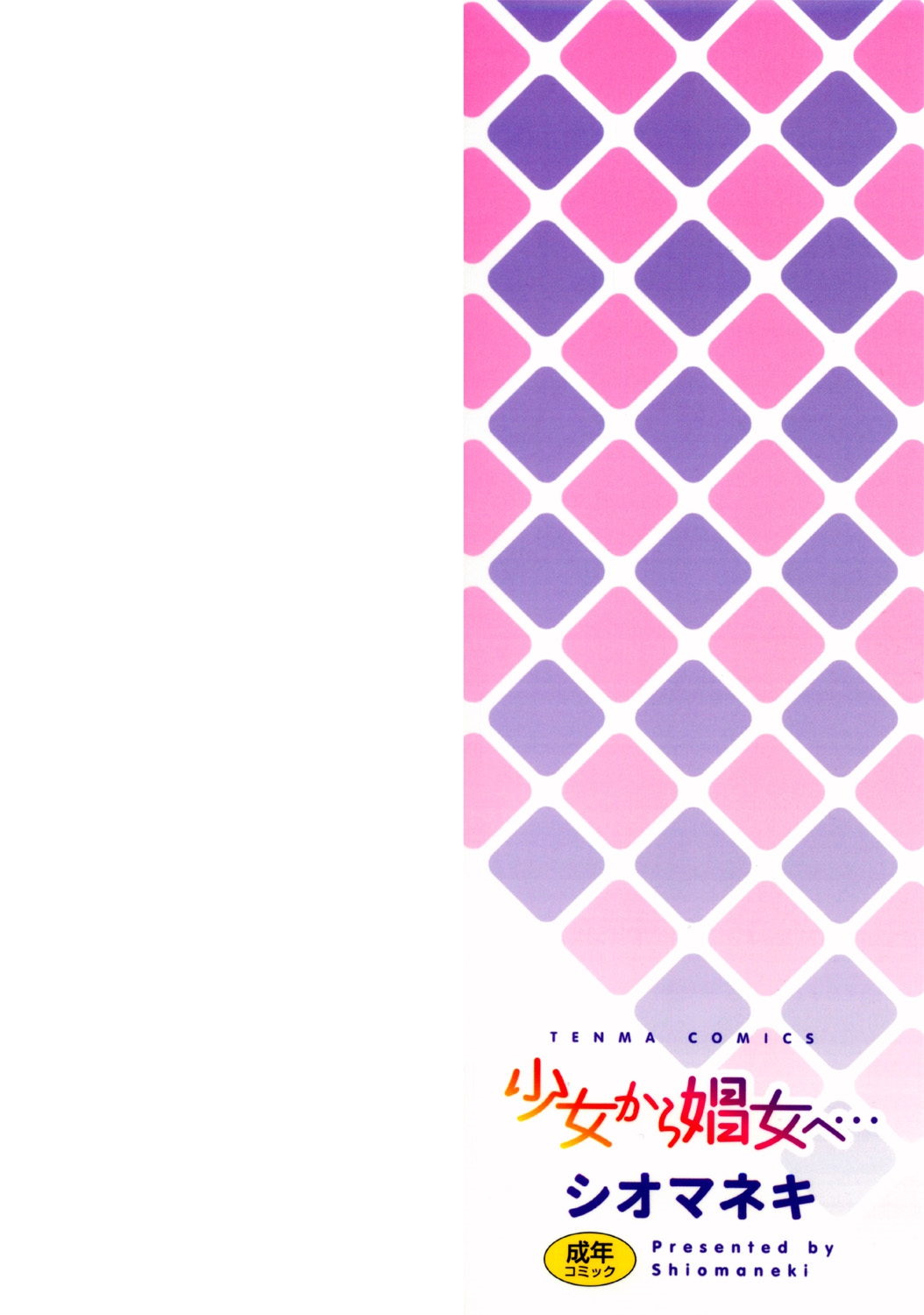 Shoujo kara Shoujo e... page 2 full