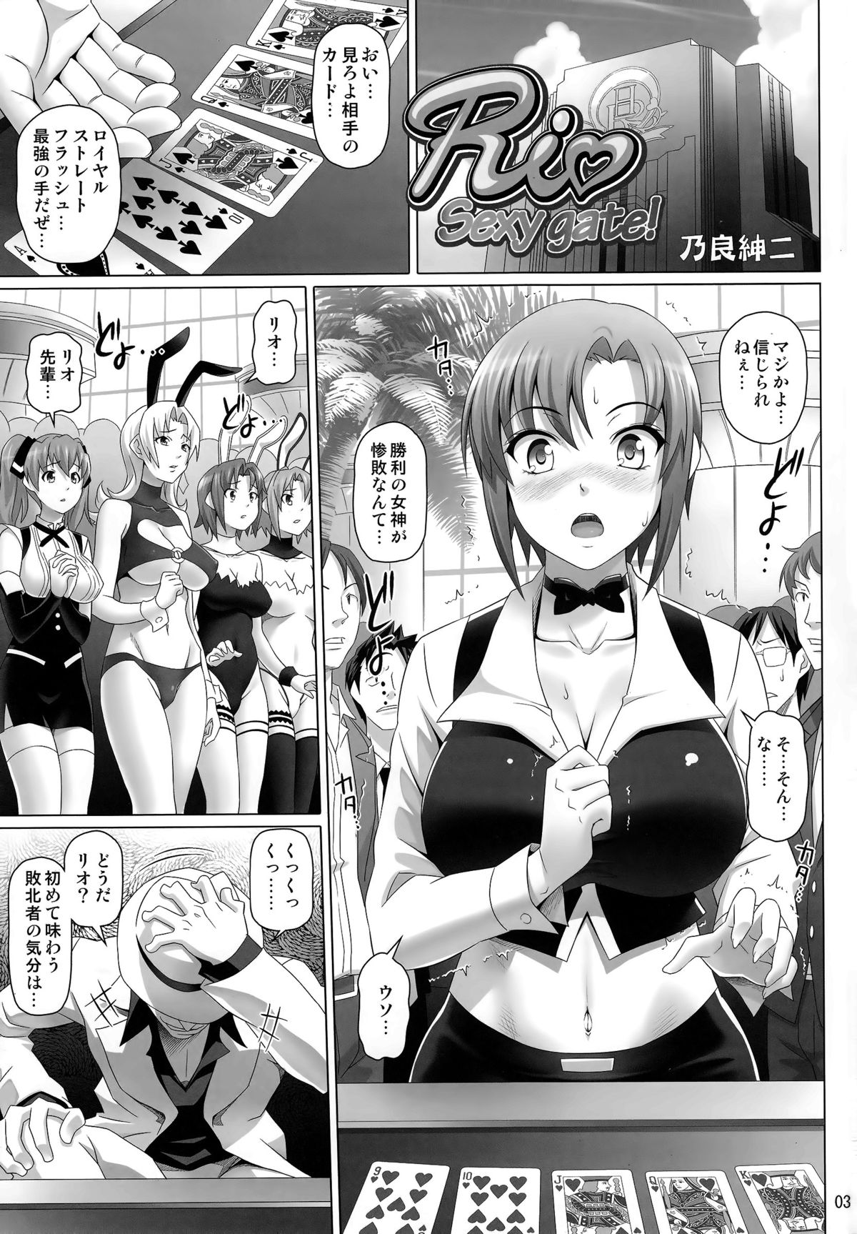 Rio Sexy Gate! page 2 full