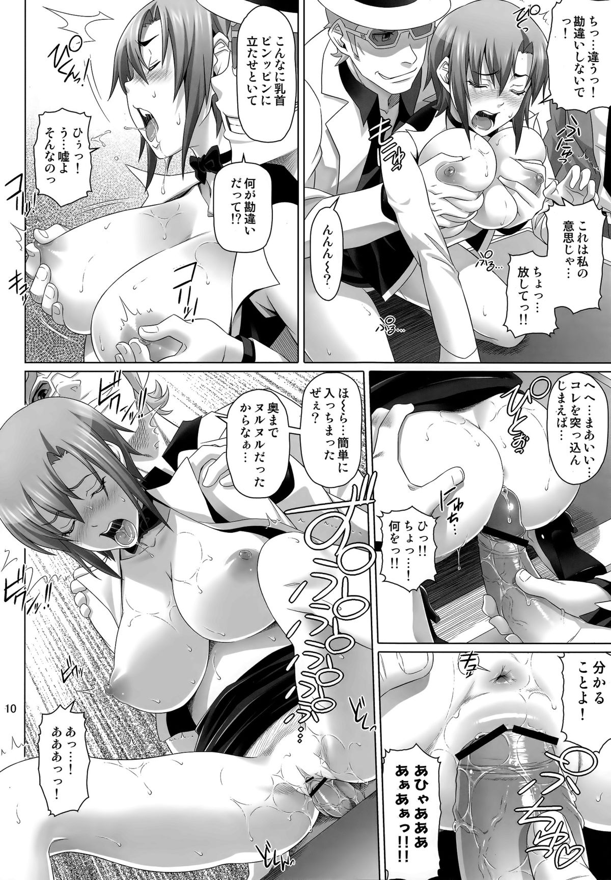 Rio Sexy Gate! page 9 full