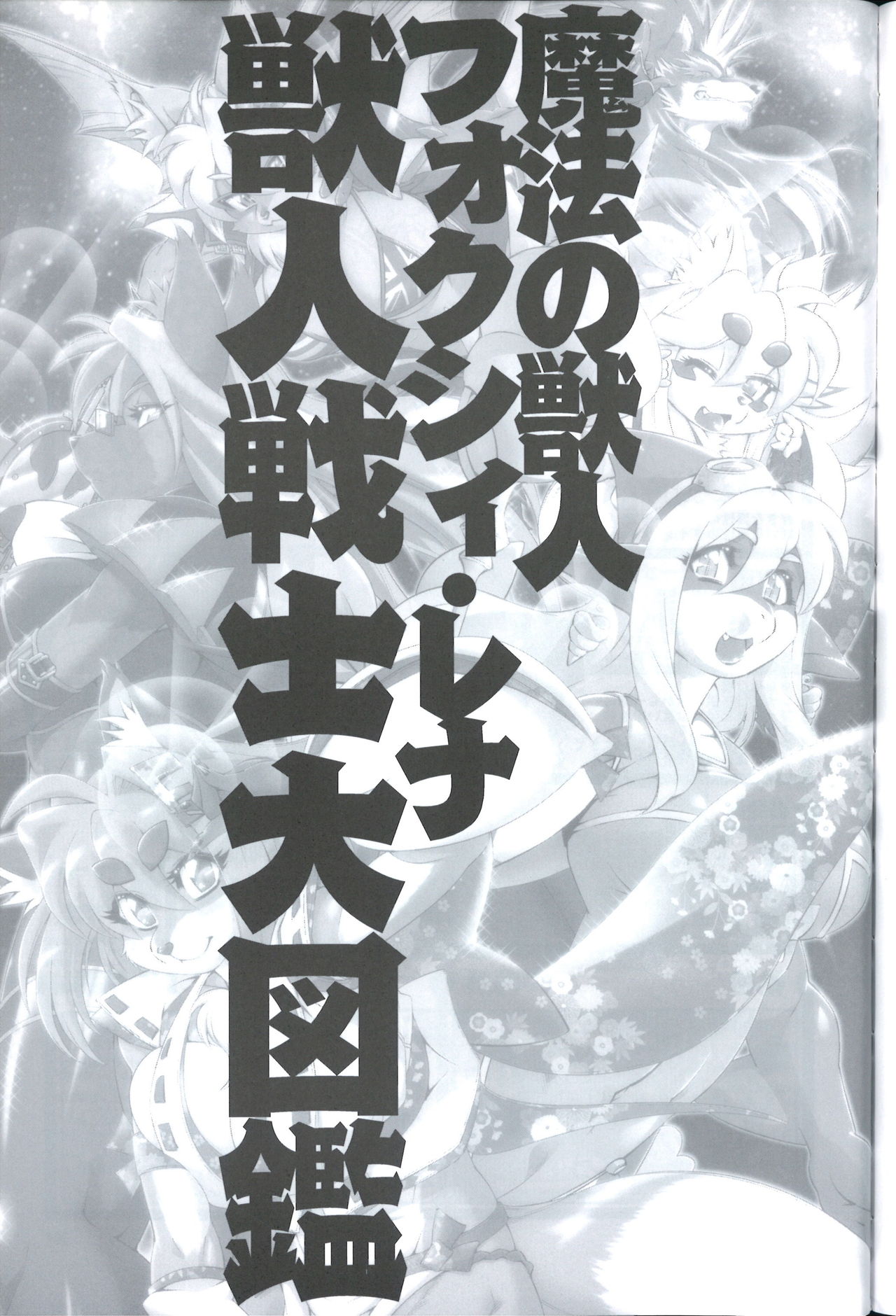 Mahou no Juujin Foxy Rena 4.5 page 11 full