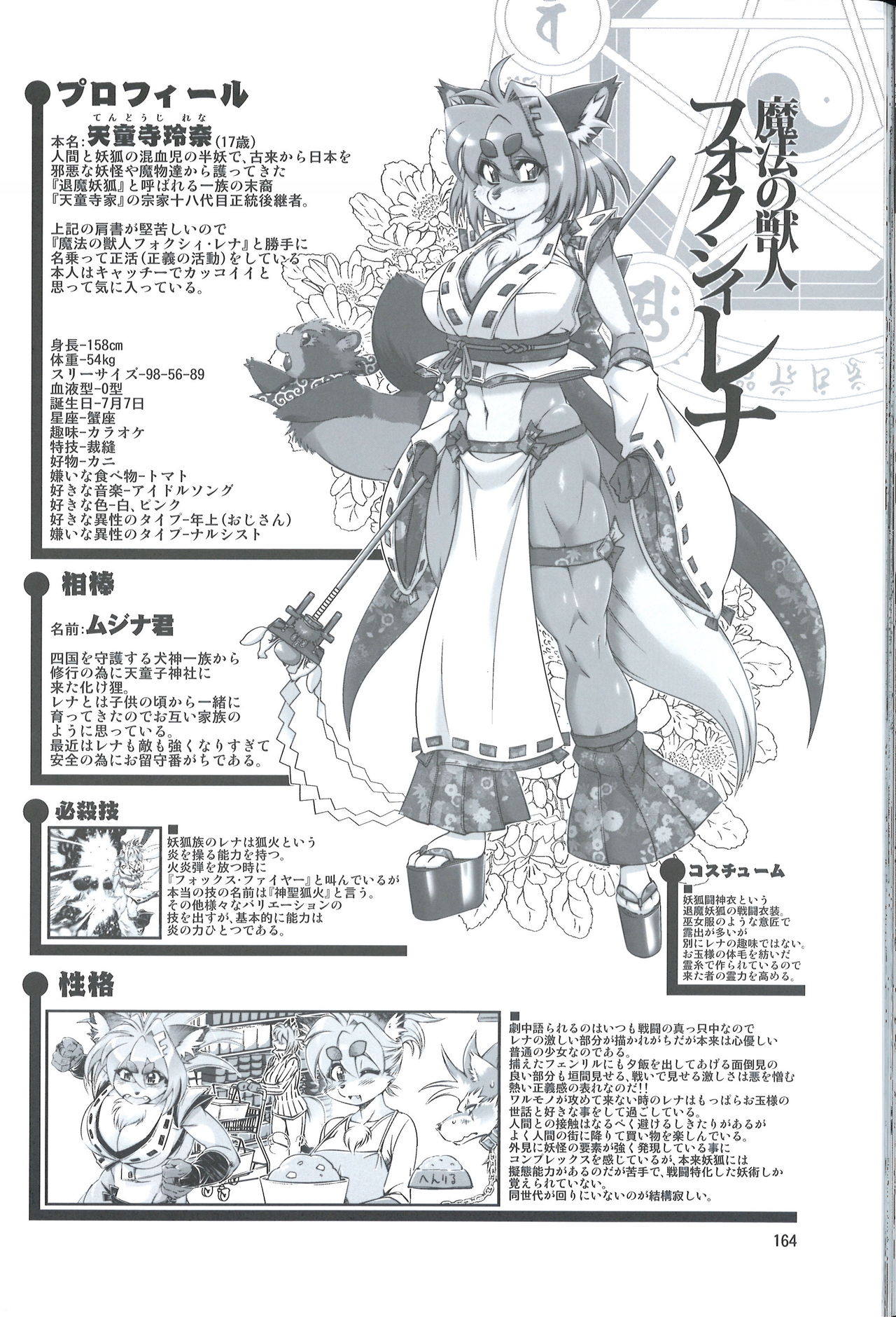 Mahou no Juujin Foxy Rena 4.5 page 12 full