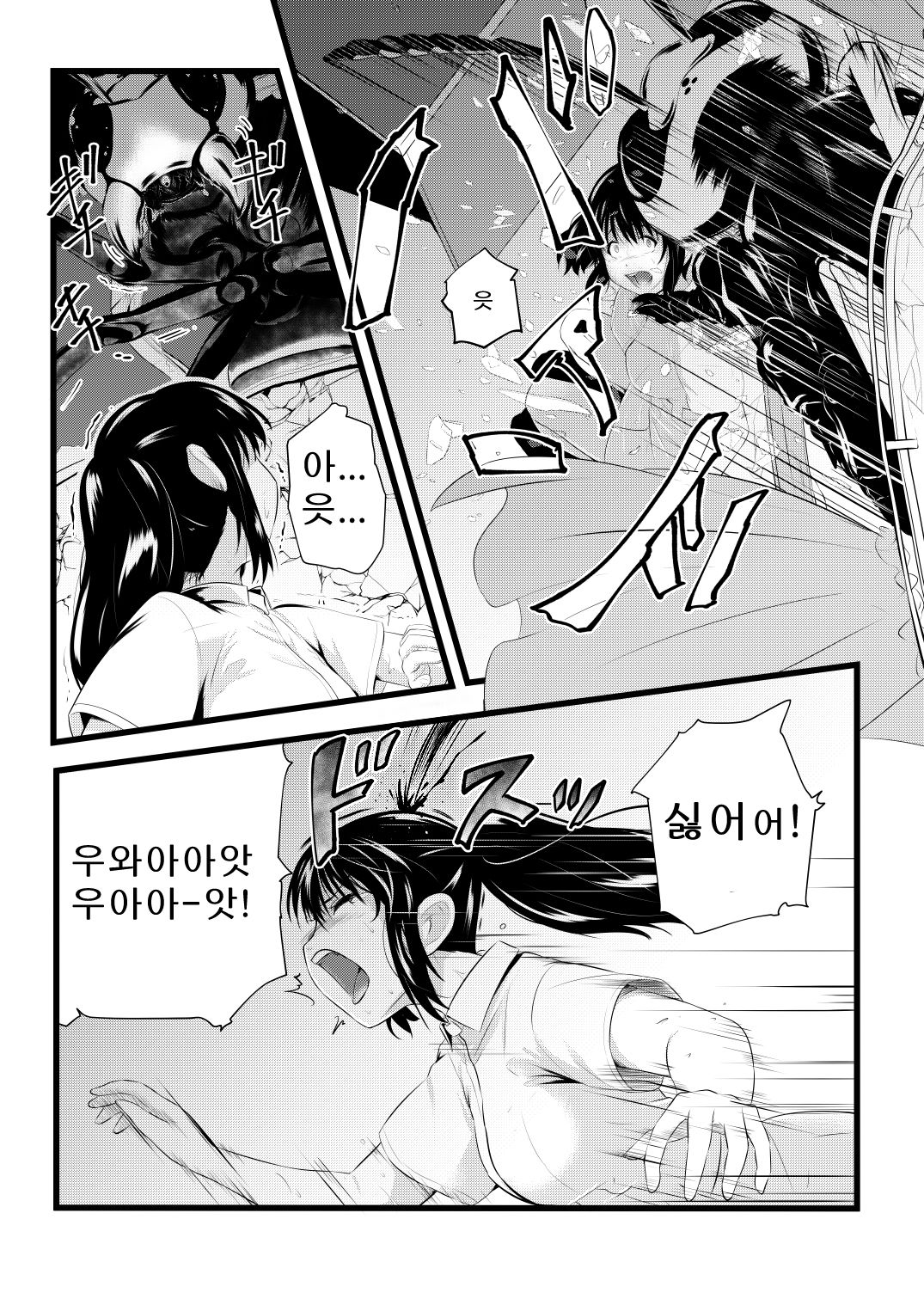 Brain Eater 3 page 5 full