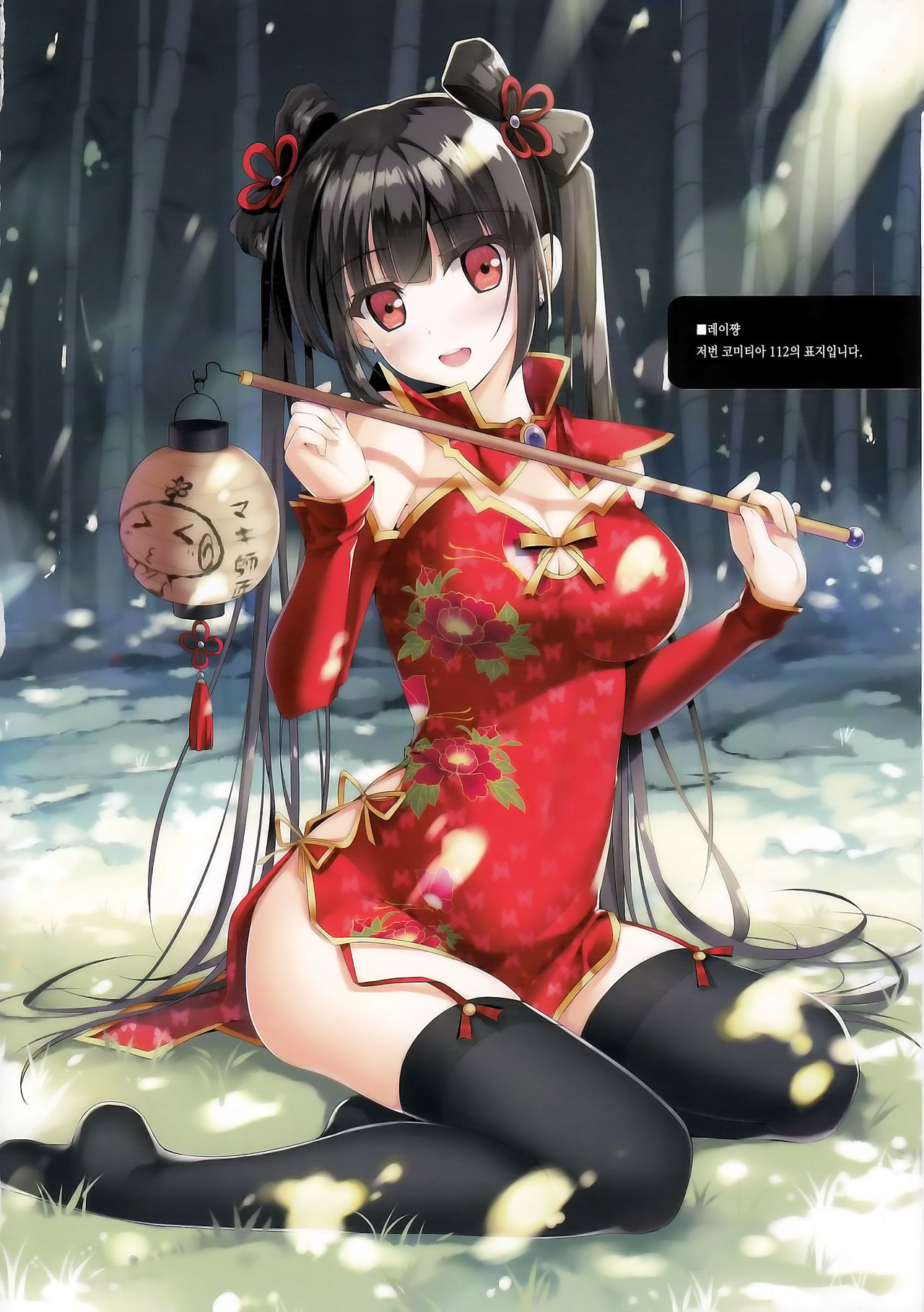 Rakka Shunshou page 3 full