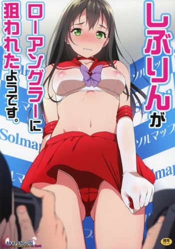 (C88) [Akapenguin (Asahina Hikage)] Shibu-rin ga Low Angler ni nerawareta you desu. (THE IDOLM@STER CINDERELLA GIRLS) [French] [Zer0] cover