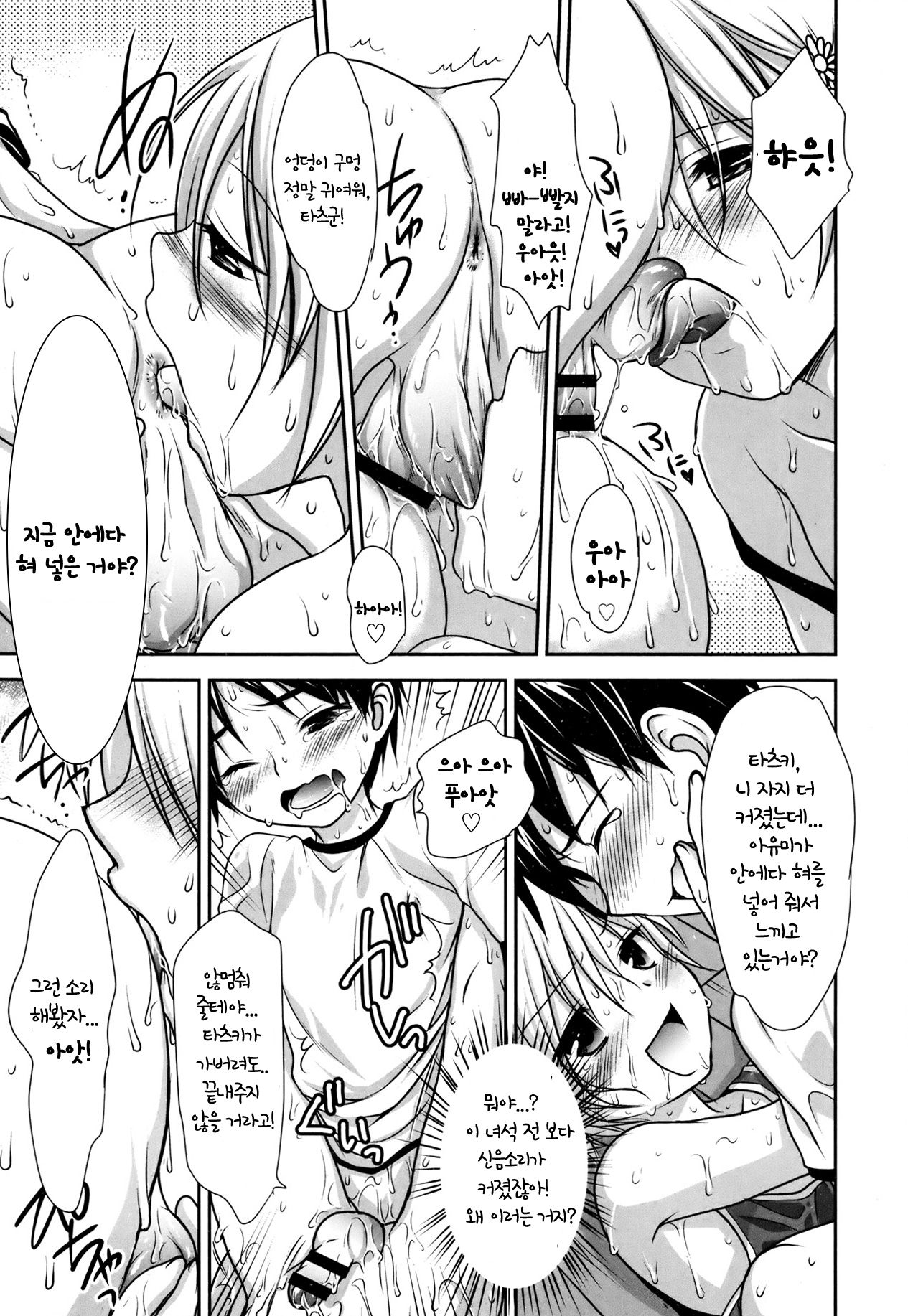 Love Letter o Morattara Osananajimi ni Osowareta Ken page 12 full