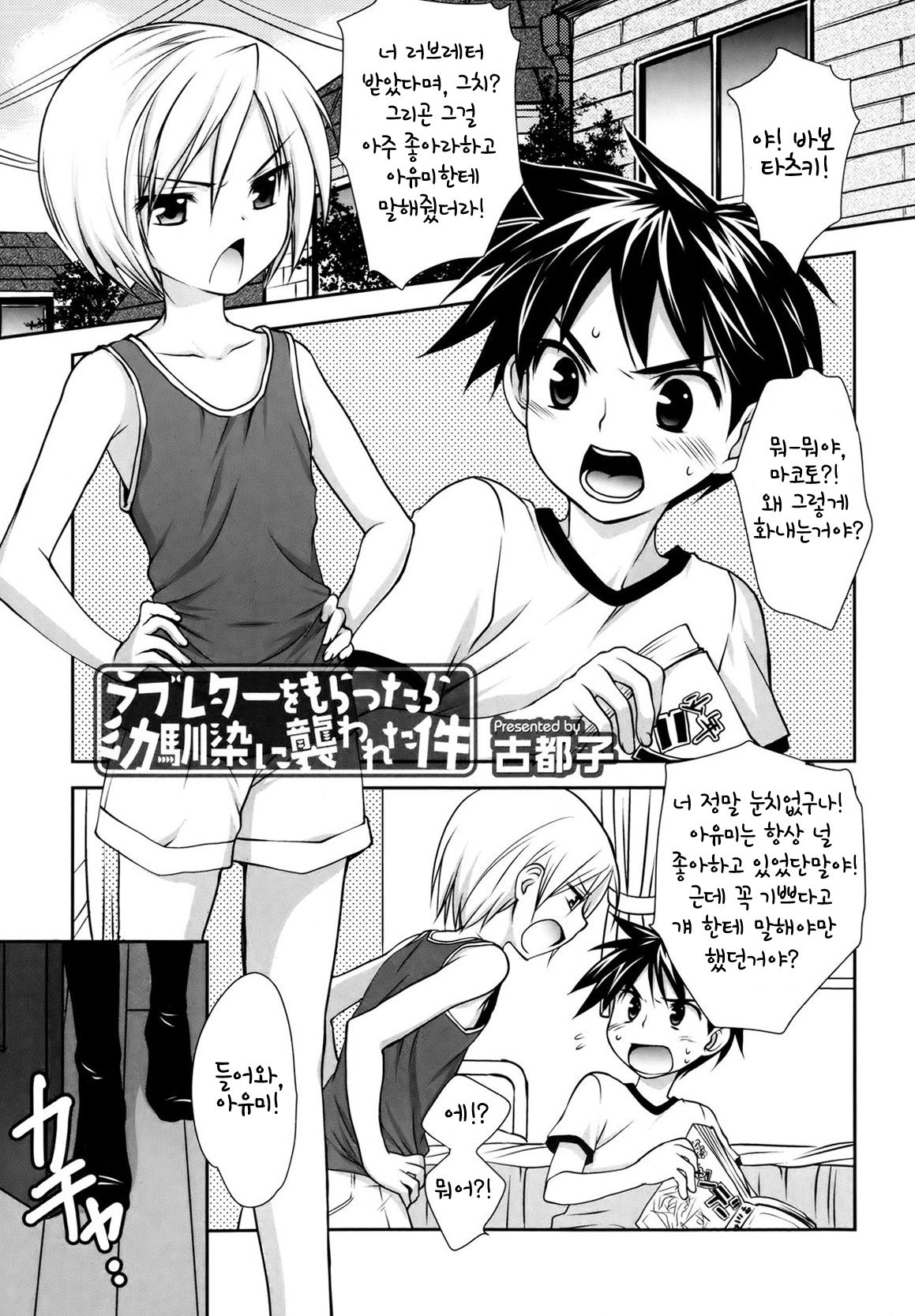 Love Letter o Morattara Osananajimi ni Osowareta Ken page 2 full