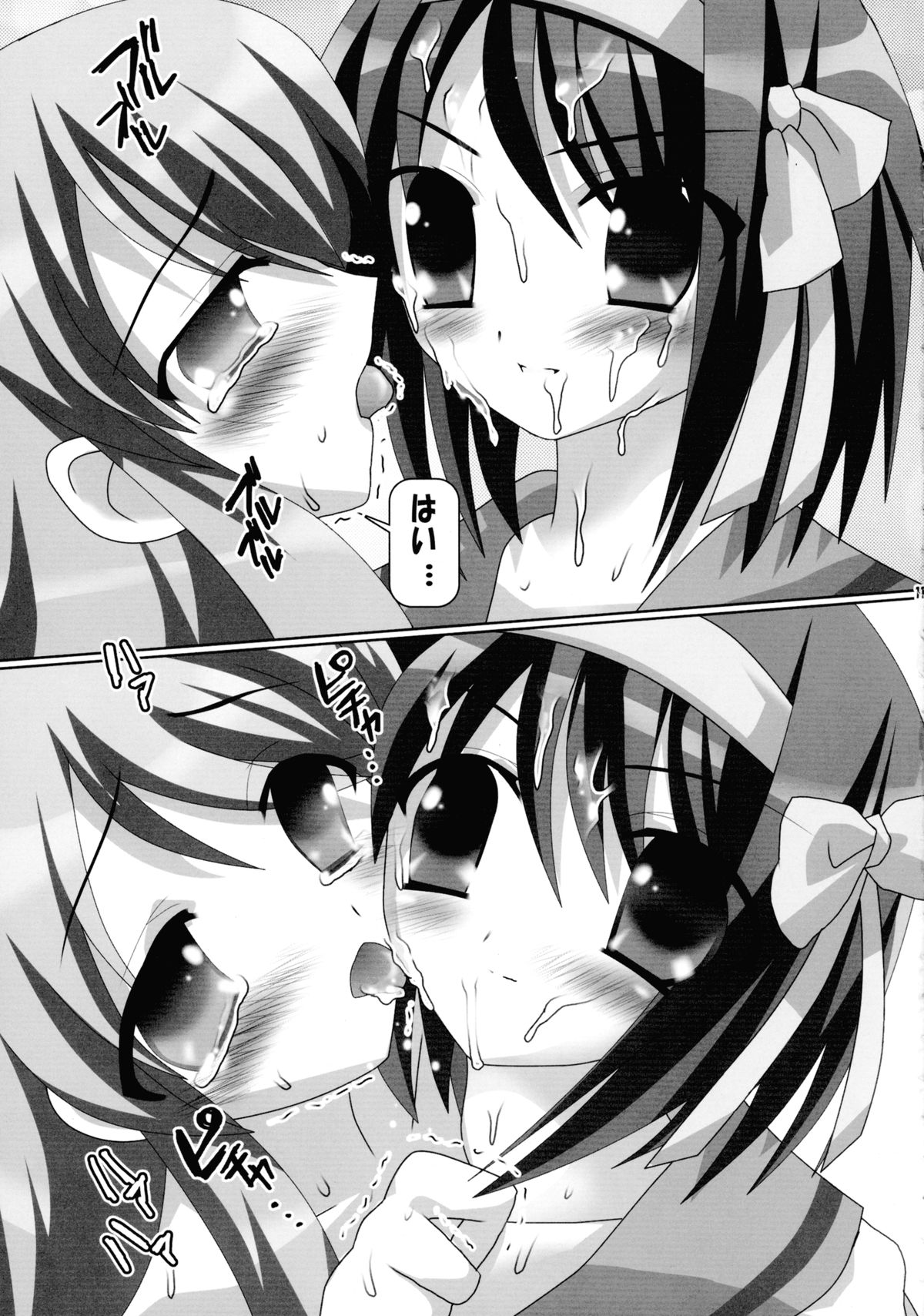 Nuka nai to Shikei Dakara page 12 full