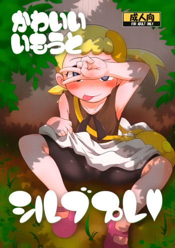 (C86) [HellDevice (nalvas)] Kawaii Imouto S'il Vous Plait (Pokémon) [Spanish] [knk projects] cover