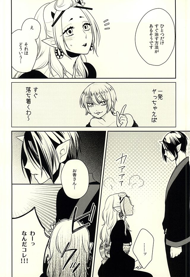Amai Ka page 10 full