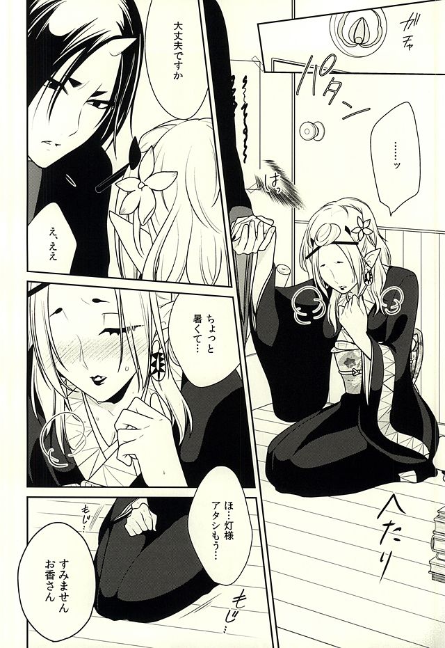 Amai Ka page 12 full