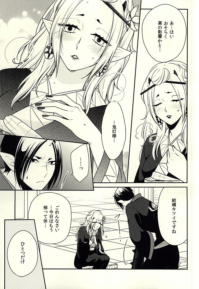 Amai Ka page 9 full