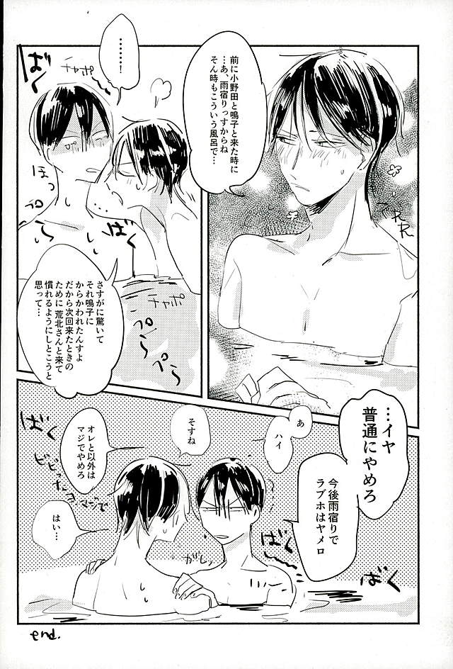 Araima in Lovehotel!! page 12 full