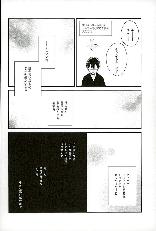 Araima in Lovehotel!! page 8 full