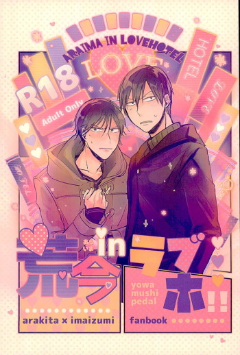 (C89) [hanly (Mamiya, Cato.A)] Araima in Lovehotel!! (Yowamushi Pedal) cover