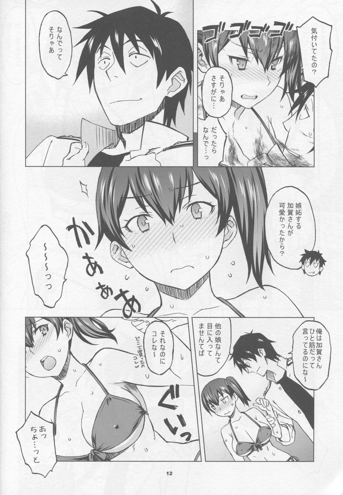Kaga-san to Matamata Nama Yasen page 11 full