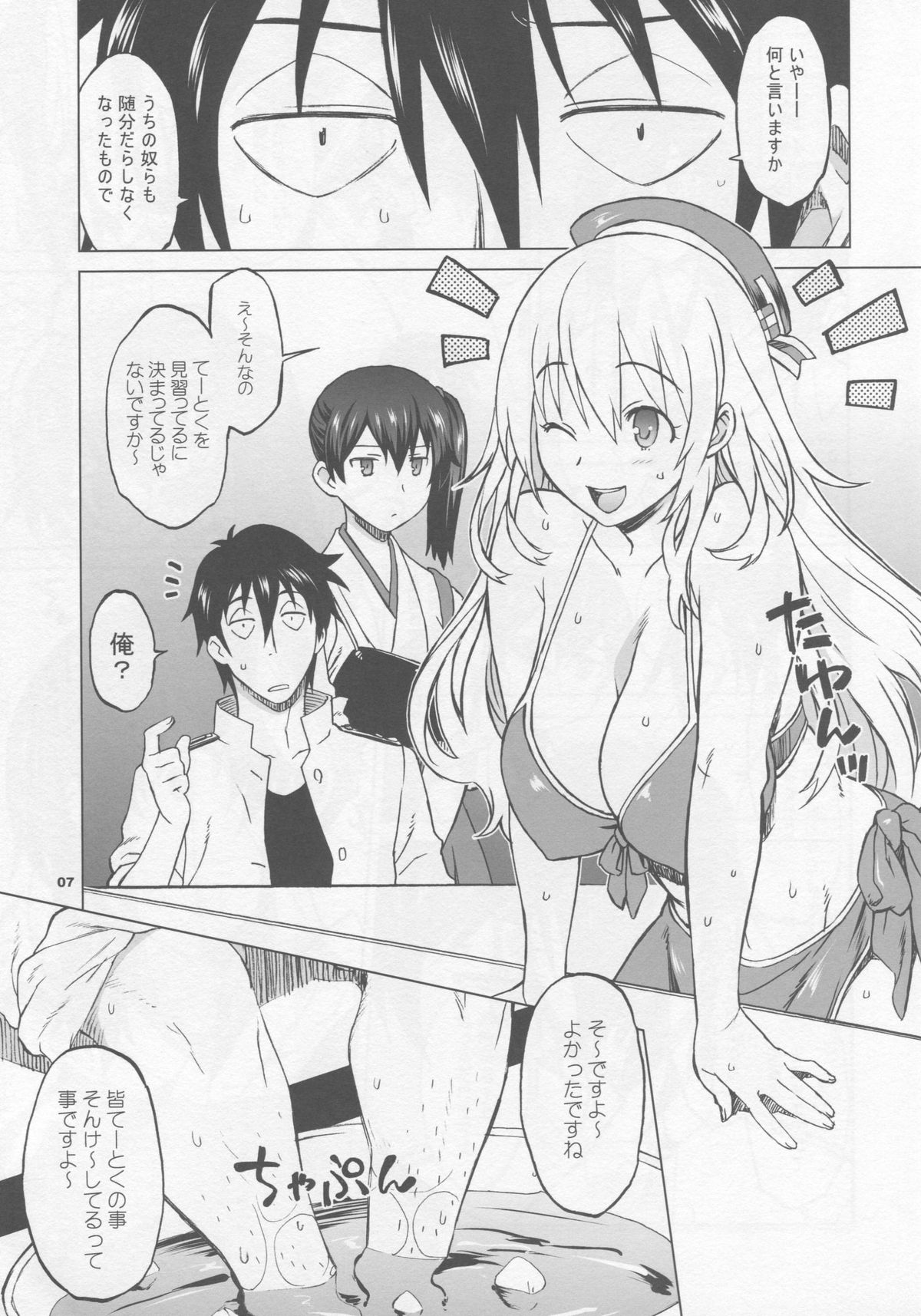 Kaga-san to Matamata Nama Yasen page 6 full