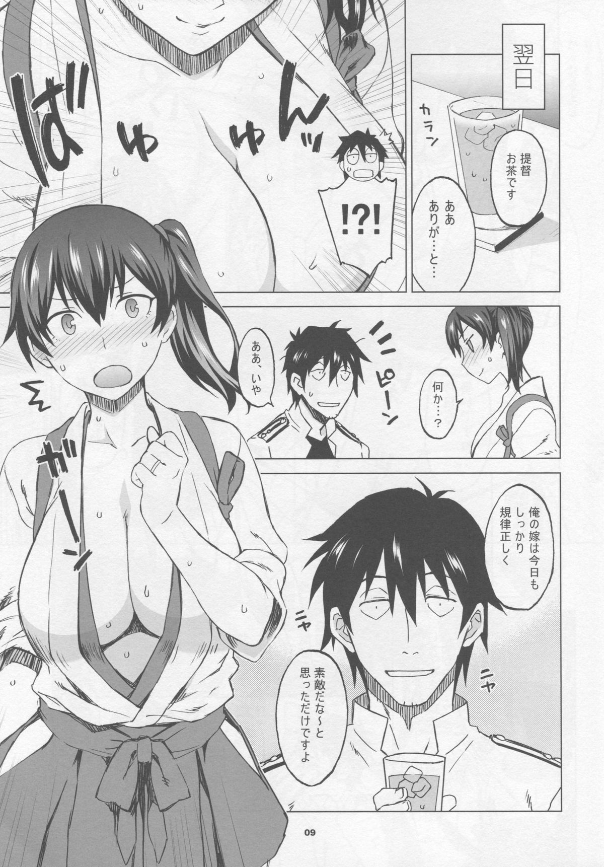 Kaga-san to Matamata Nama Yasen page 8 full