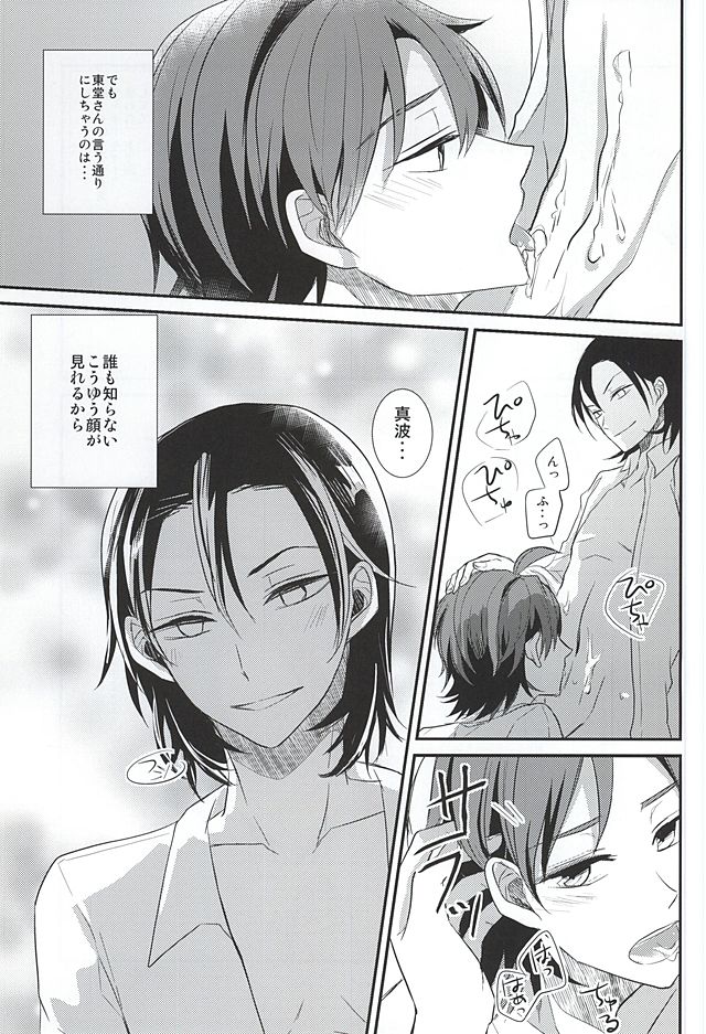 Toudou-san no Seiheki page 11 full