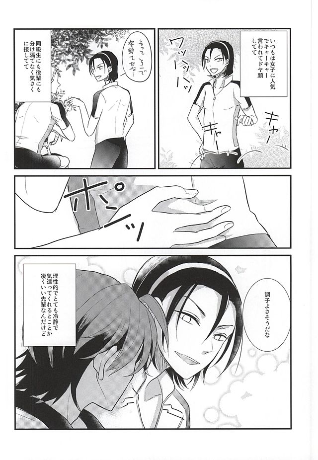 Toudou-san no Seiheki page 12 full