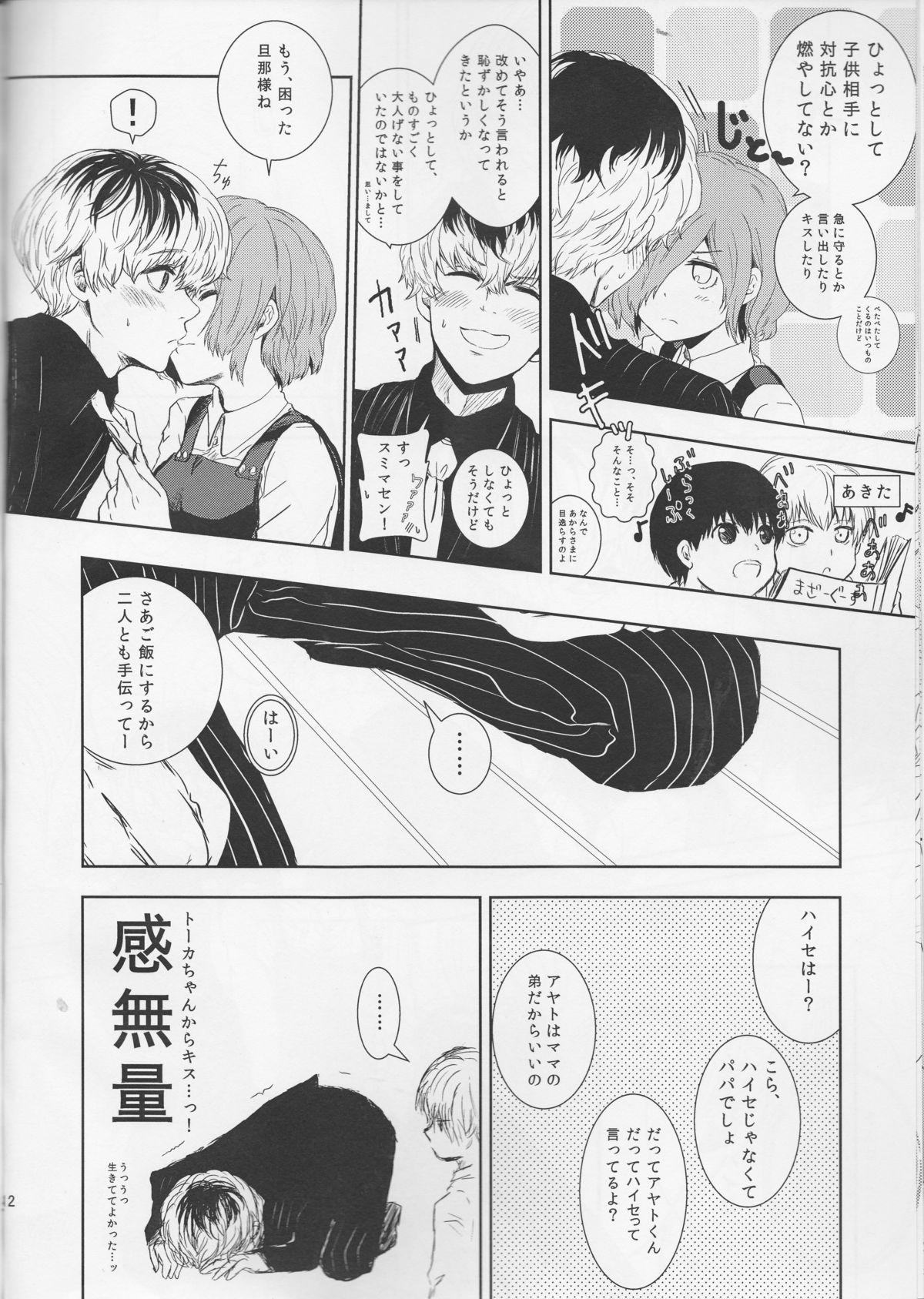 Koufukuron page 12 full