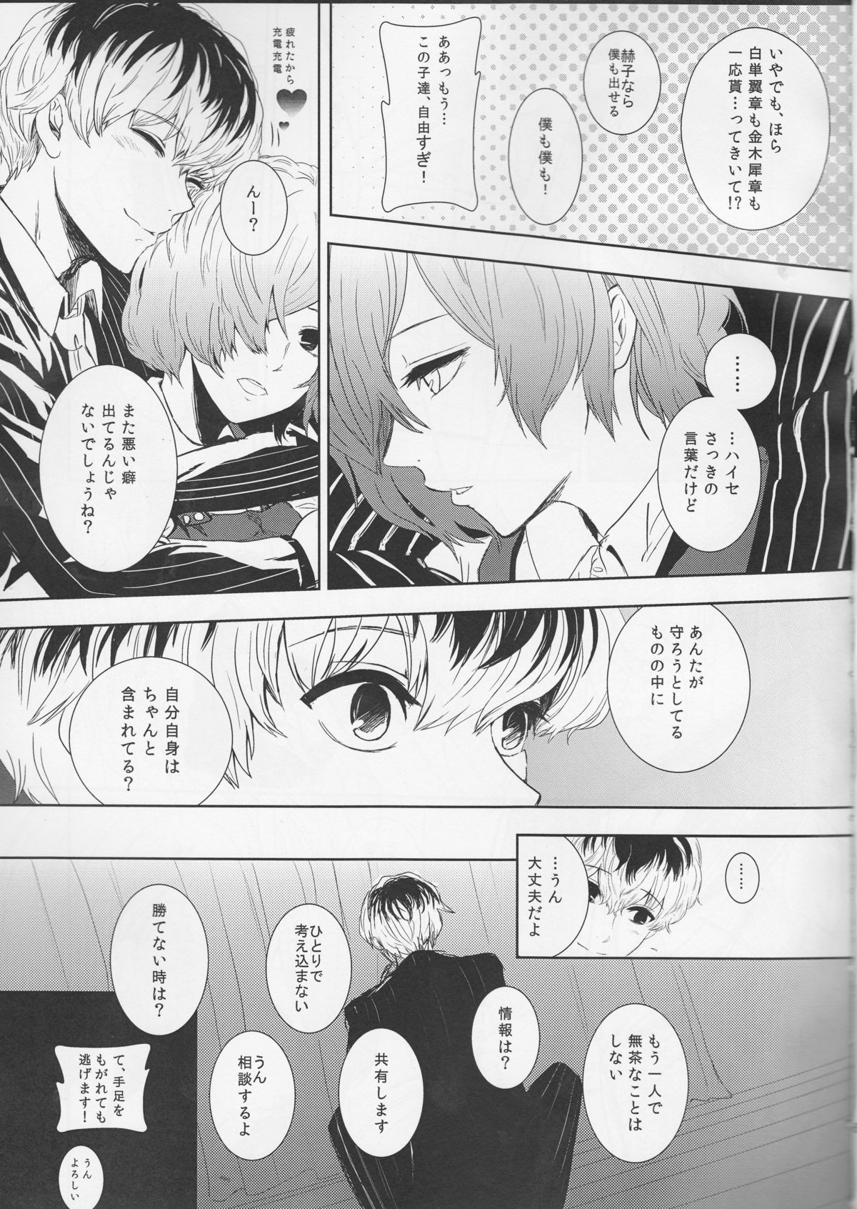 Koufukuron page 7 full