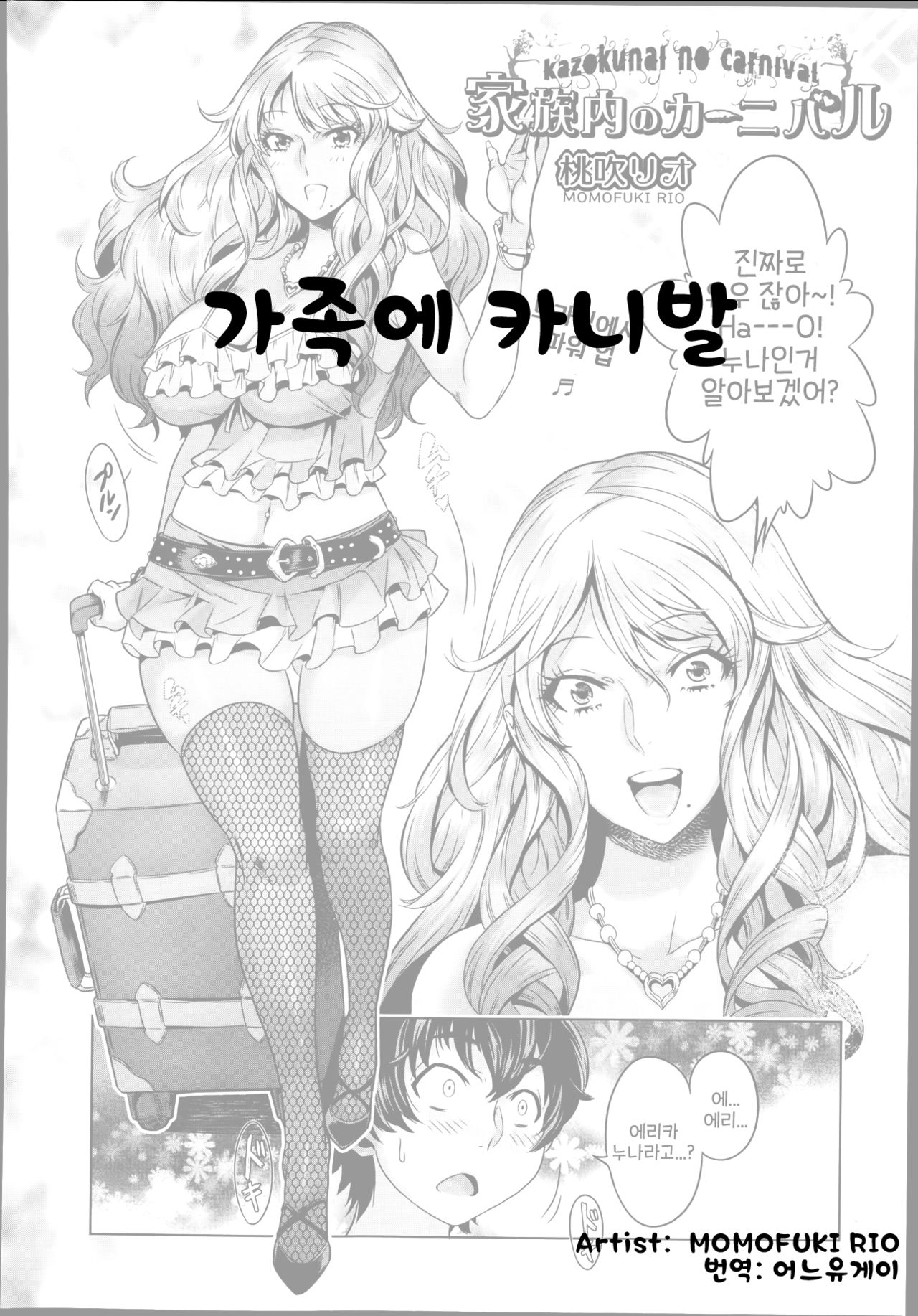 Kazokunai no Carnival | 가족에 카니발 page 1 full