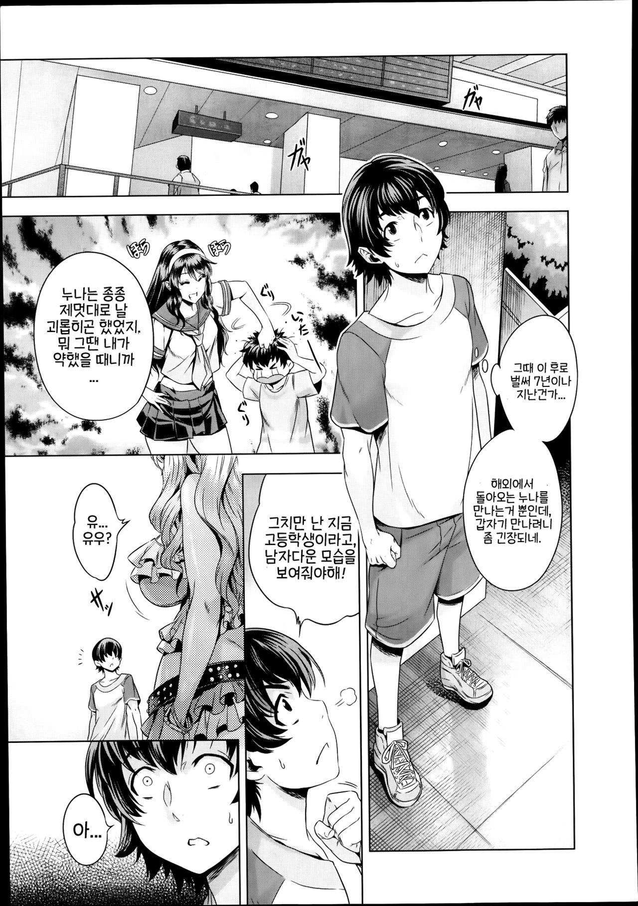 Kazokunai no Carnival | 가족에 카니발 page 2 full