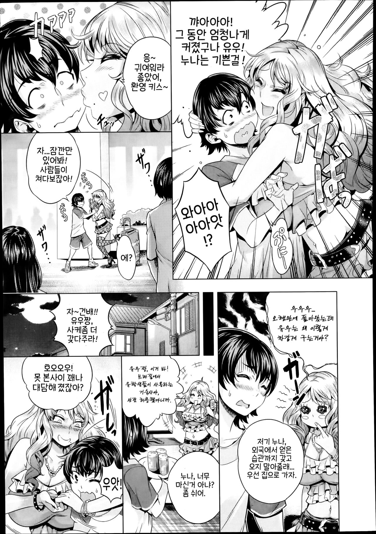 Kazokunai no Carnival | 가족에 카니발 page 4 full