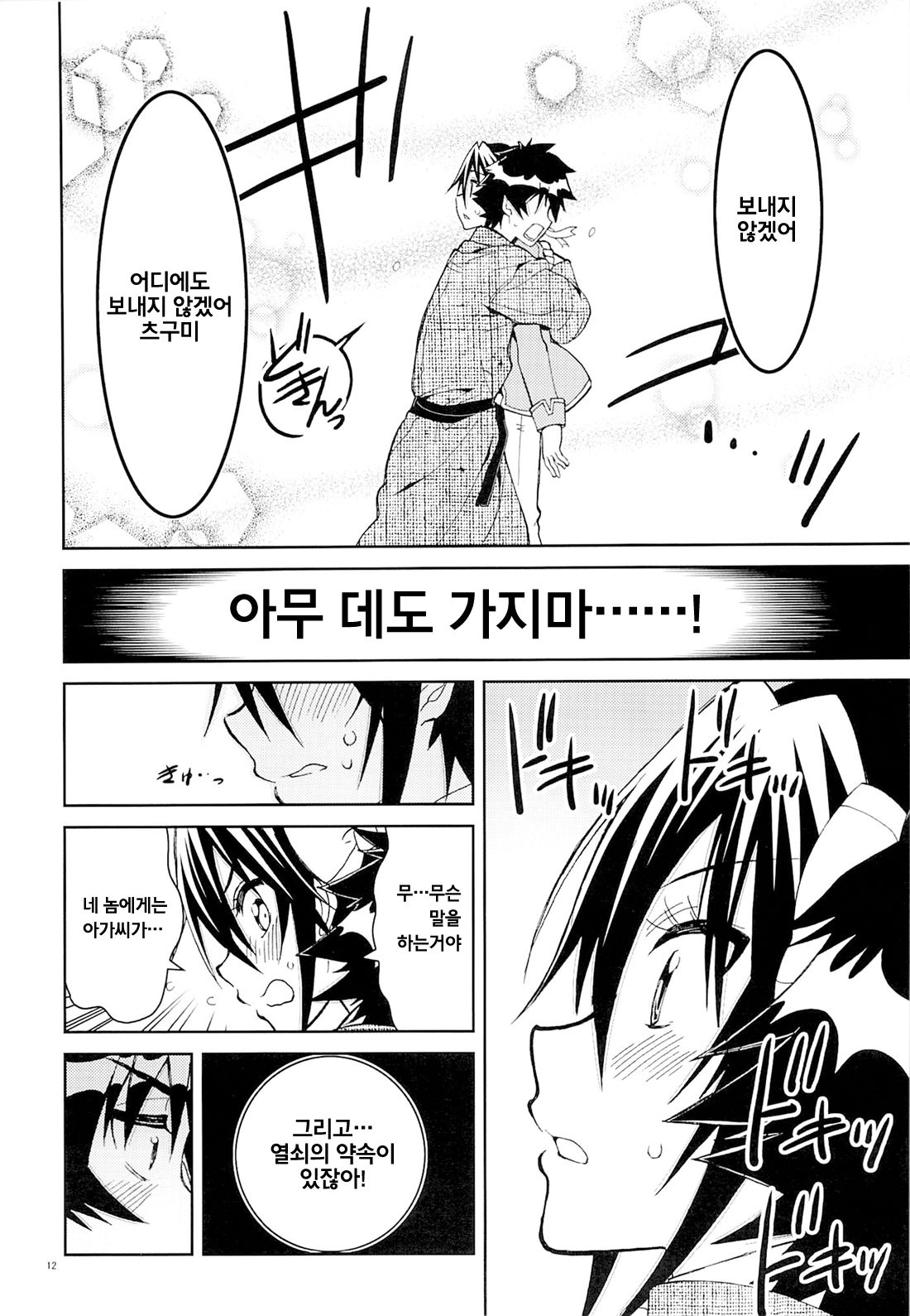 Nisenisekoi 7 page 11 full