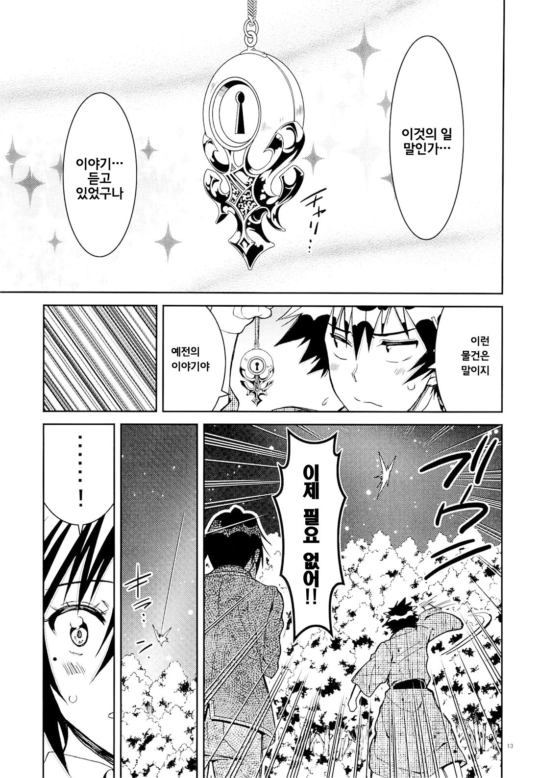 Nisenisekoi 7 page 12 full