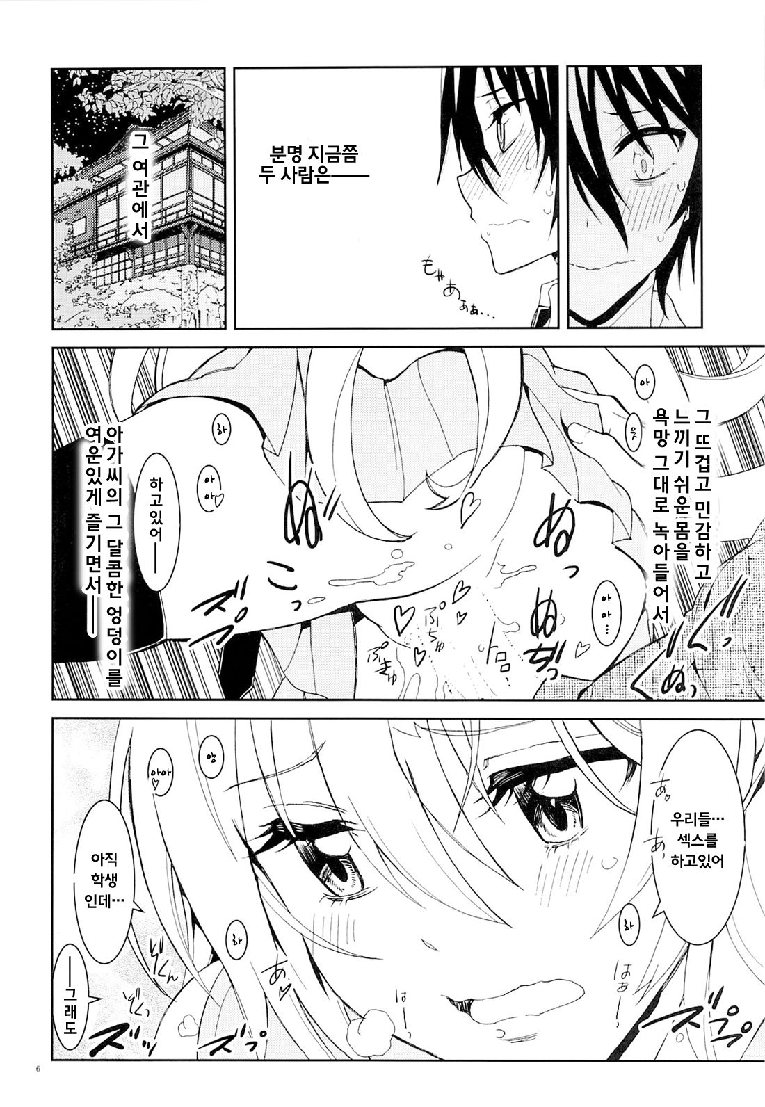 Nisenisekoi 7 page 5 full