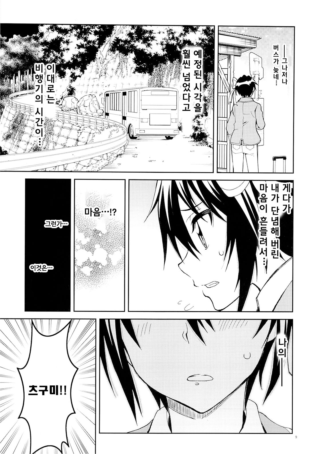 Nisenisekoi 7 page 8 full