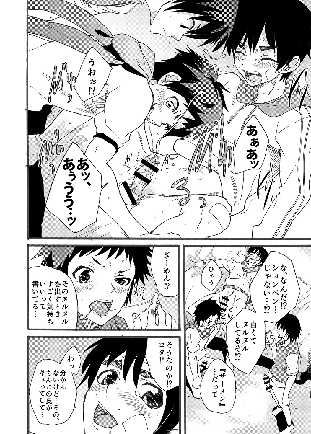 Dekkaku Natchatta! ? page 12 full
