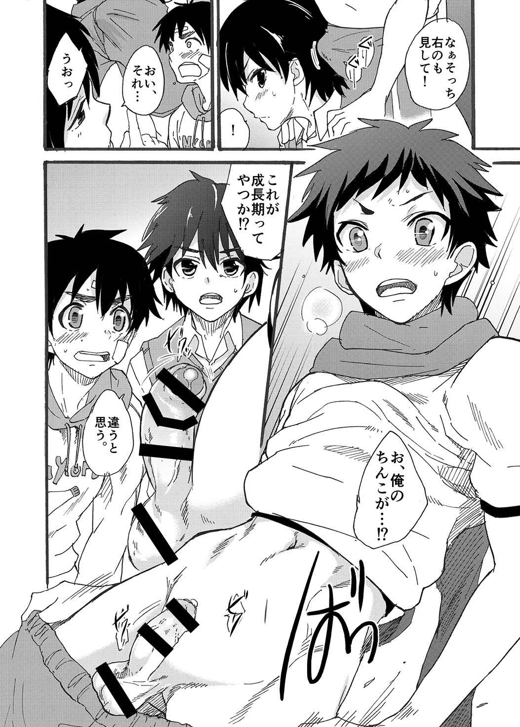 Dekkaku Natchatta! ? page 8 full