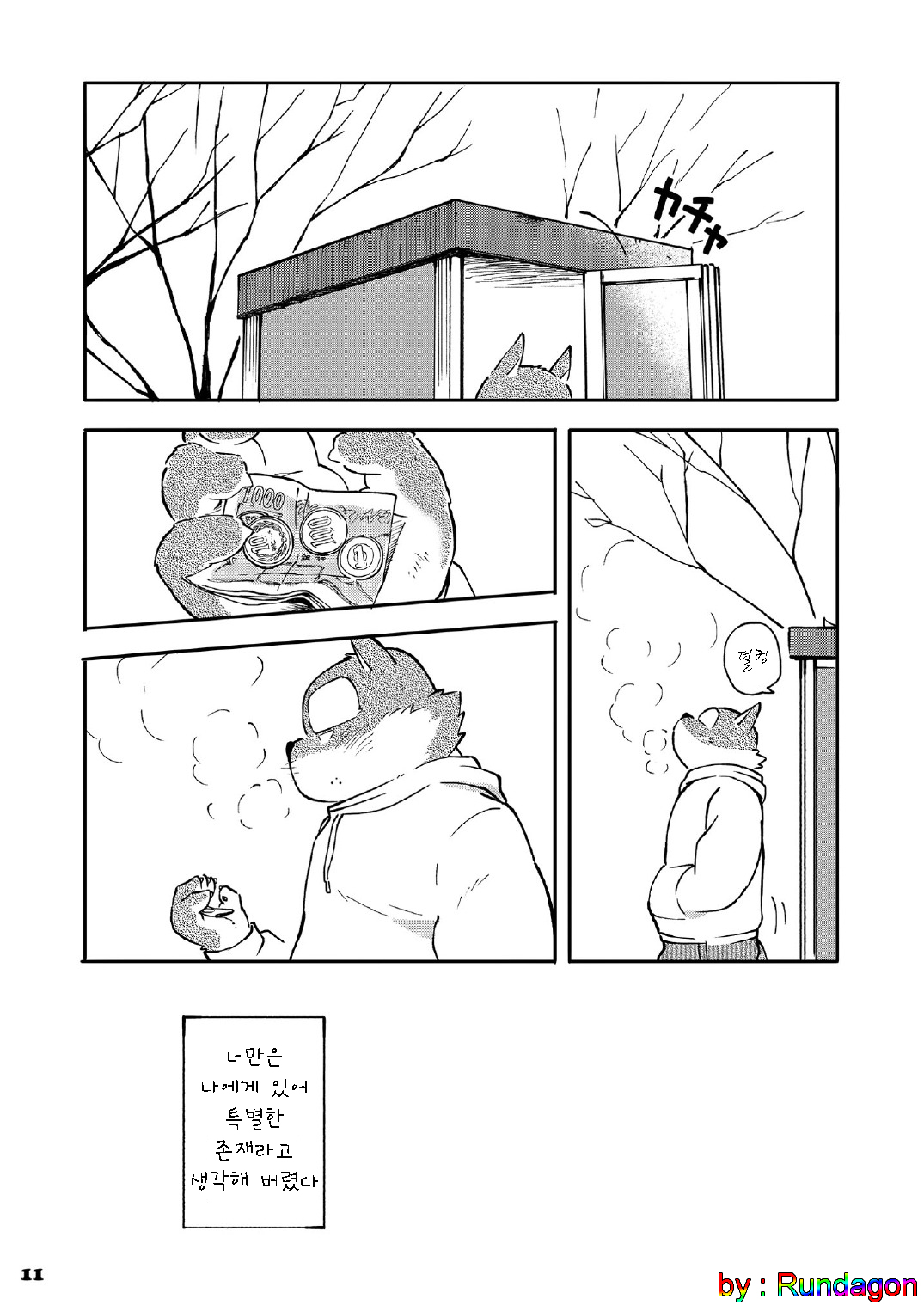 Mekko Rarekko 5 page 11 full