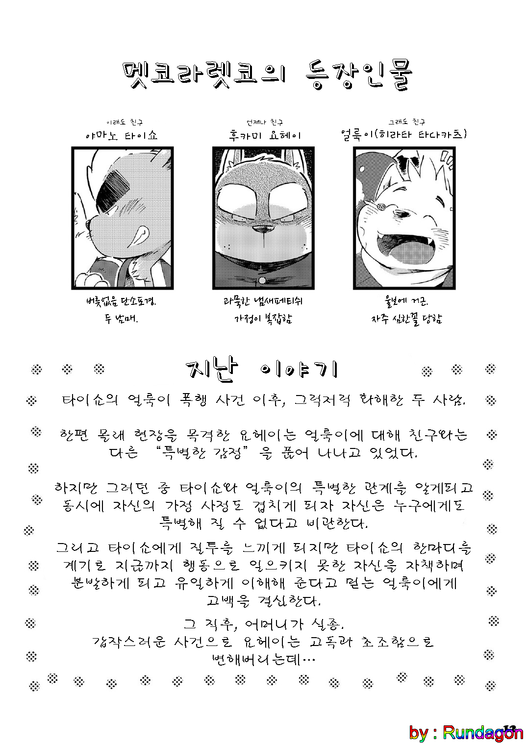 Mekko Rarekko 5 page 12 full