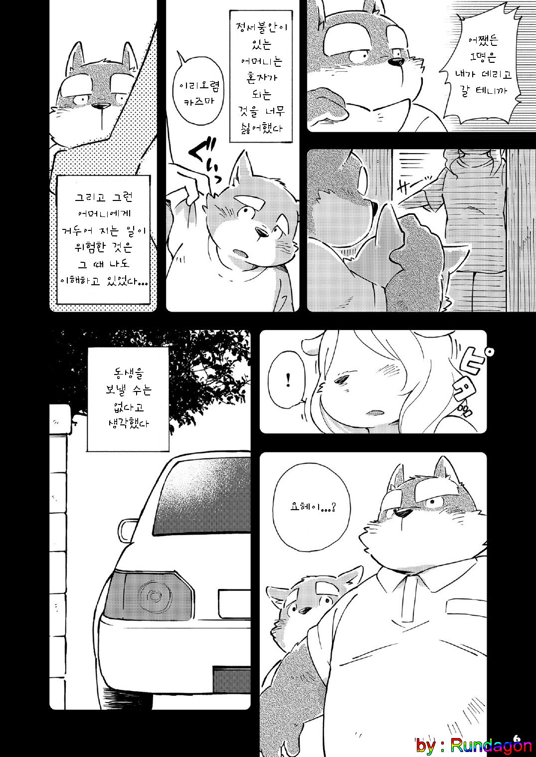 Mekko Rarekko 5 page 6 full