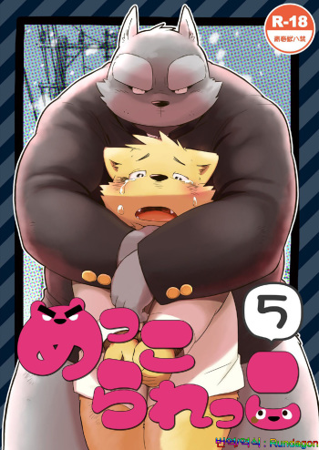 [Goroujirou (Kinoshita Jiroh)] Mekko Rarekko 5 [Korean] [Rundagon] [Digital] cover