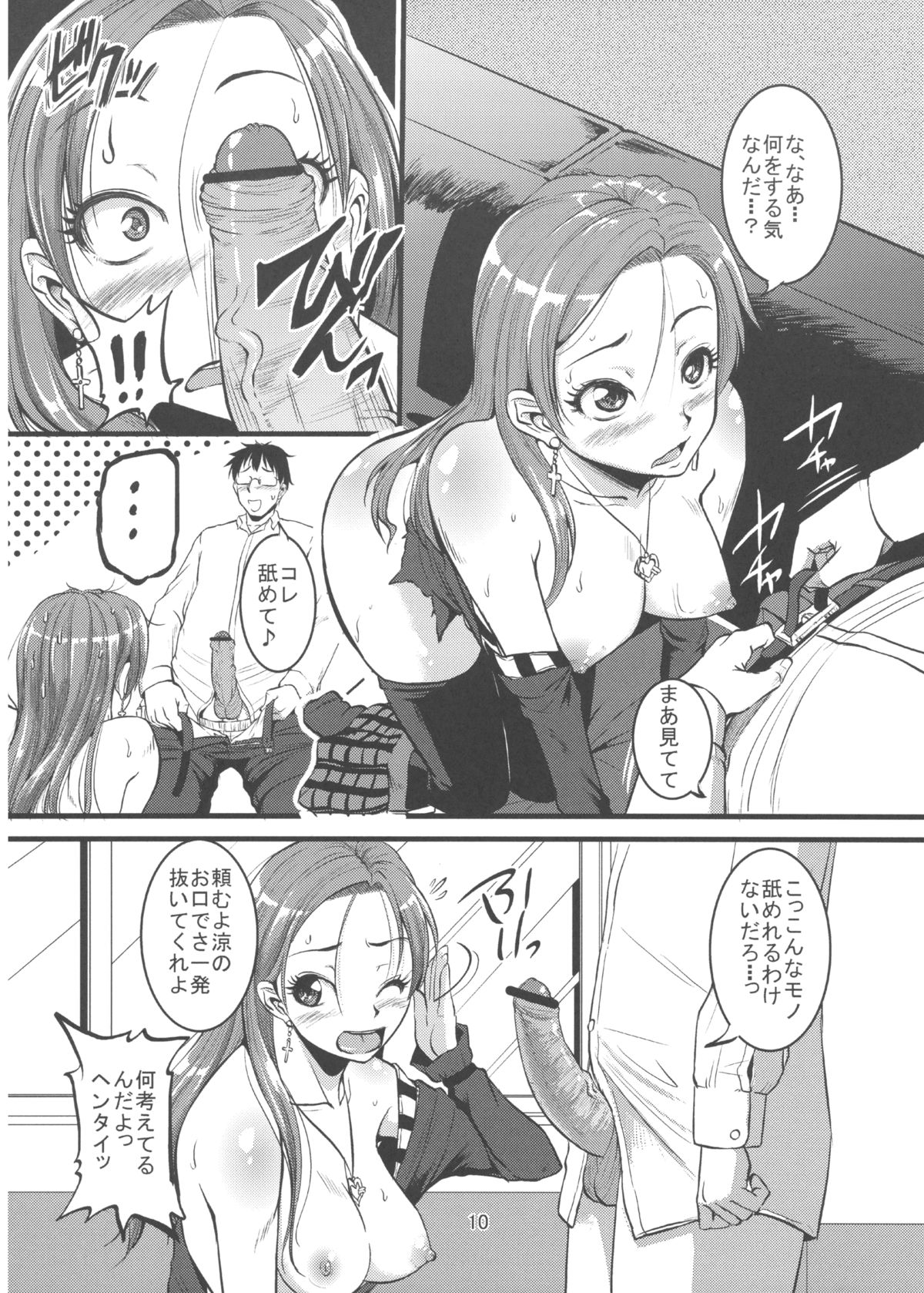 Ryou-san to H page 12 full