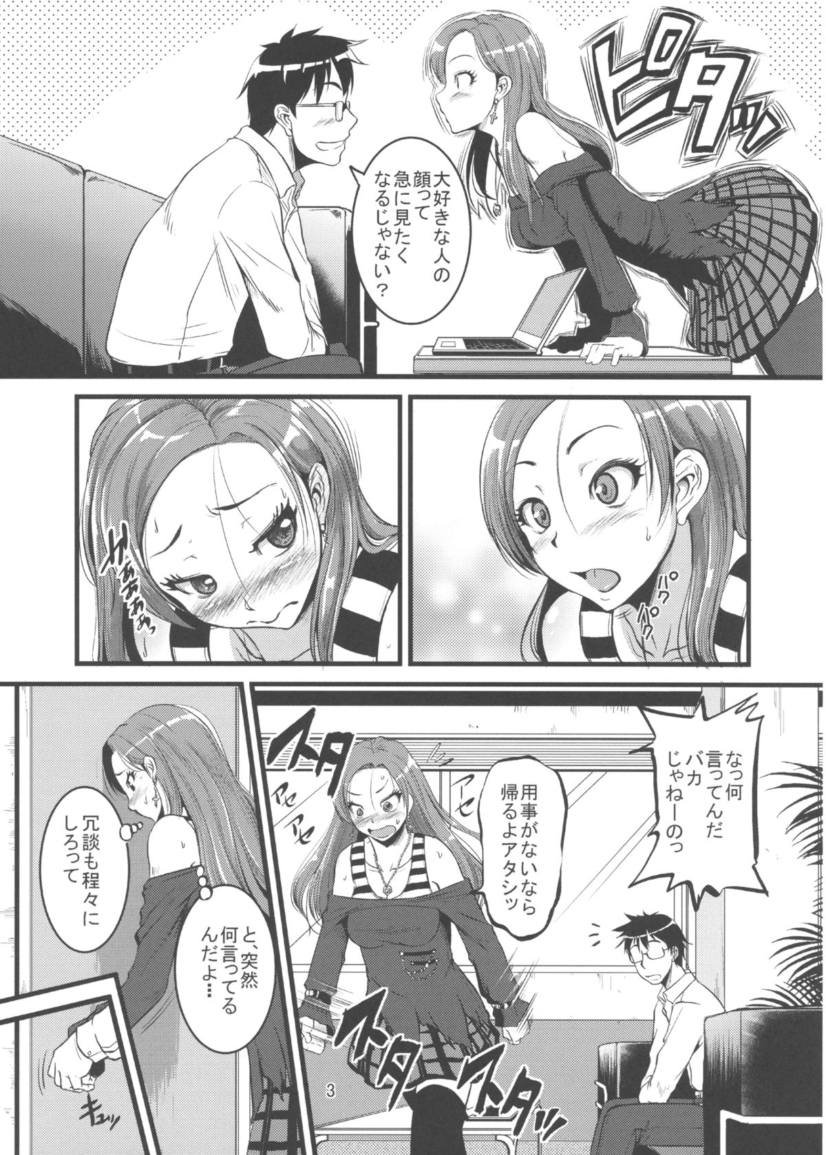 Ryou-san to H page 5 full