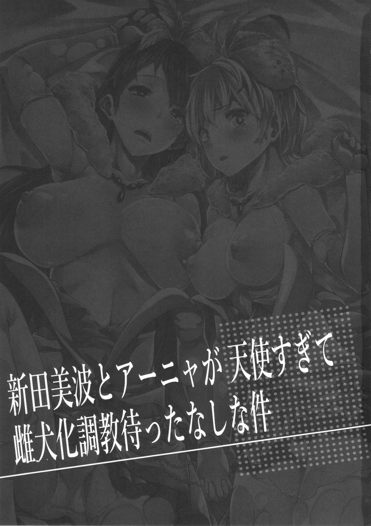 Nitta Minami to Anya ga Tenshisugite Mesuinuka Choukyou Mattanashi na Ken page 2 full