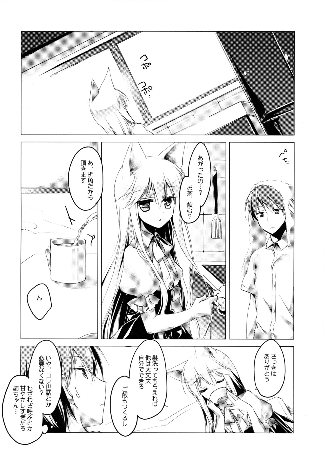 Imitation Kitten 3 page 11 full